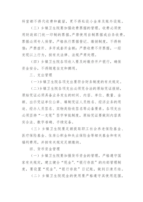 医院财务报销管理制度.docx