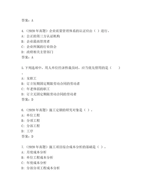 2023年最新二级建造师考试真题题库附答案达标题