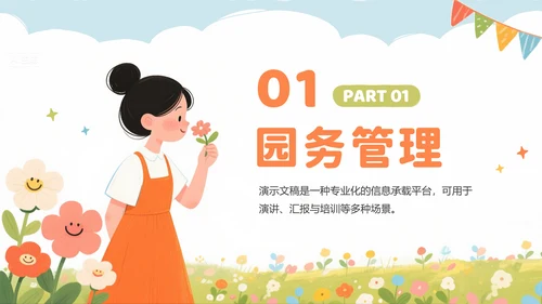 彩色可爱卡通幼儿园工作汇报PPT模板