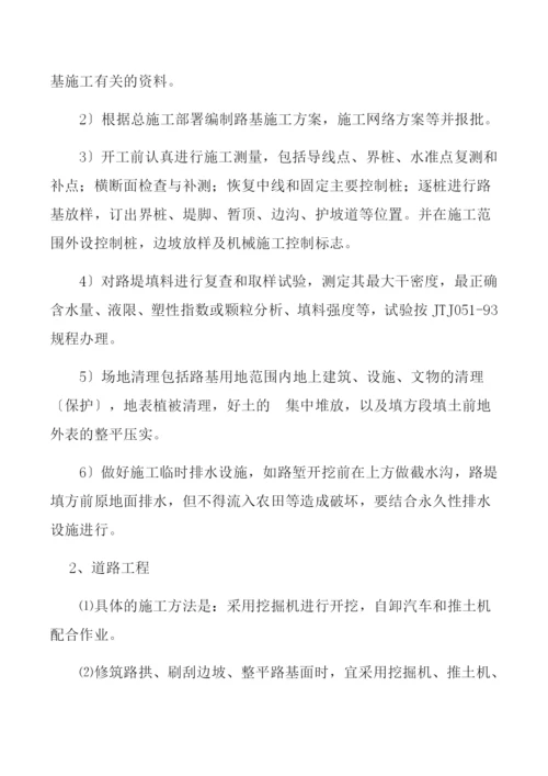 市政公用工程施工组织设计(DOC112页).docx