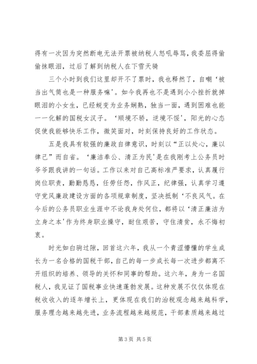 副科级公开选拔演讲稿(某某).docx