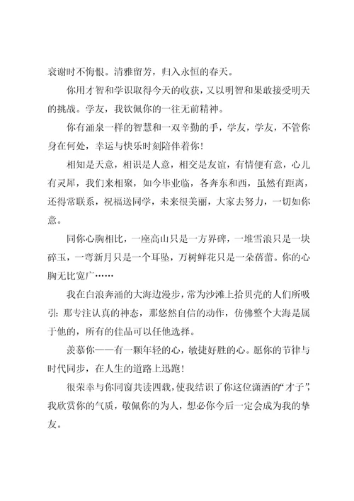 大学毕业同学录寄语共4页