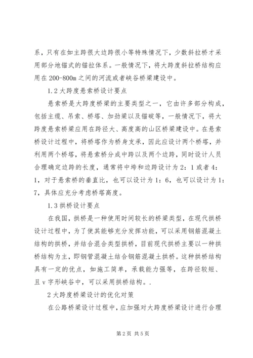 大跨度桥梁的发展趋势调研报告.docx