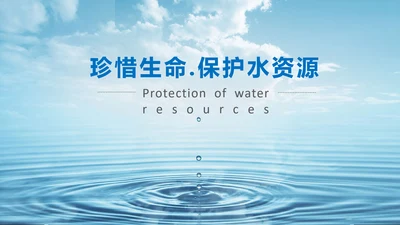 蓝色保护水资源节约用水ppt动态模板