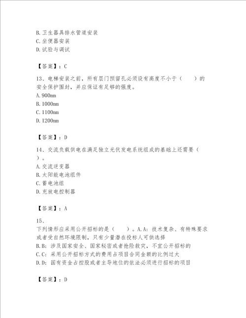 2023一级建造师一建机电工程实务考试题库带答案基础题