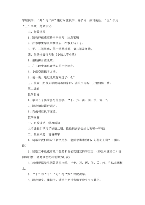 语文一年级教案.docx