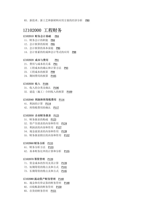 建筑钢结构施工技术探讨.docx