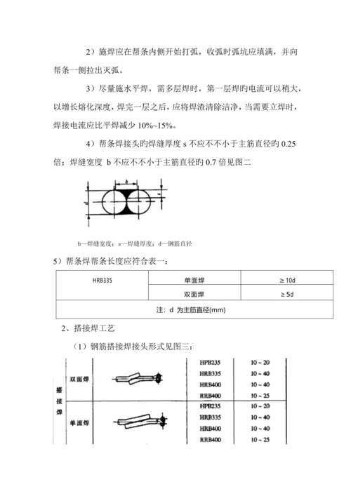 钢筋焊接工艺性试验方案.docx