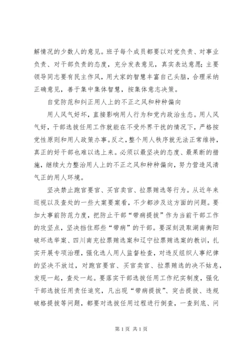 【学习十九大心得体会】坚持正确选人用人导向 (3).docx