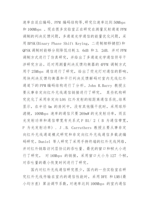 电子信息工程毕业论文开题报告优秀篇.docx