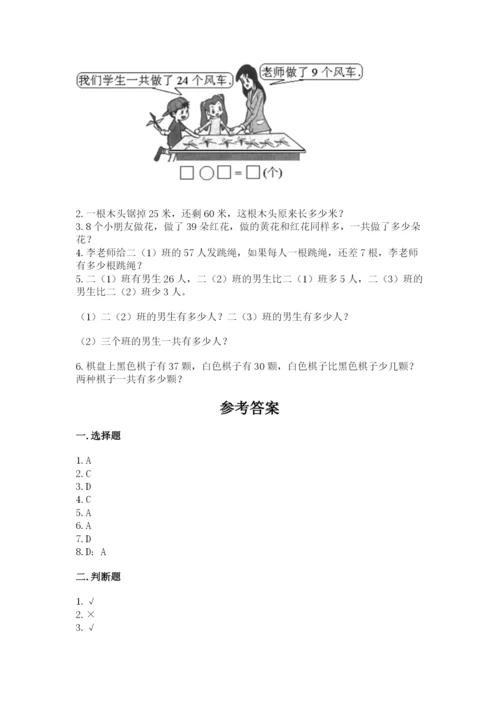 小学数学二年级上册期中测试卷（综合题）.docx