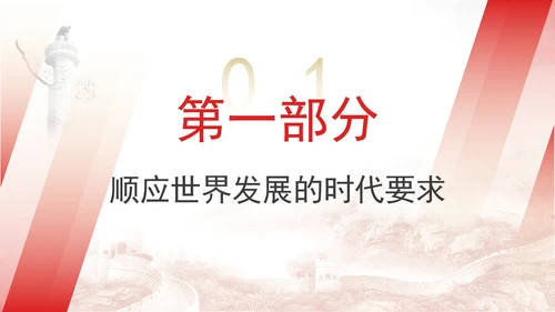 党员党课和平共处五项原则与构建人类命运共同体一脉相承专题党课PPT