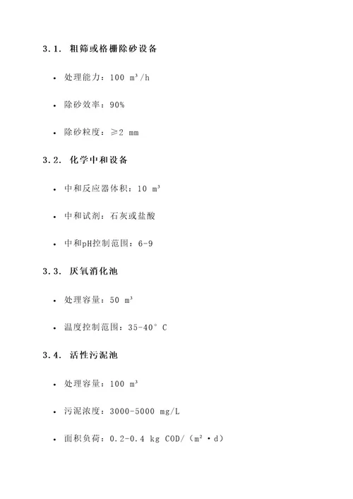 化妆品生产污水处理方案