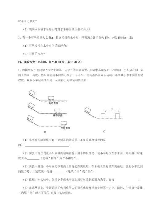 专题对点练习四川遂宁二中物理八年级下册期末考试专题攻克A卷（解析版）.docx