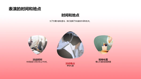 创新剧场：学生的才华展示