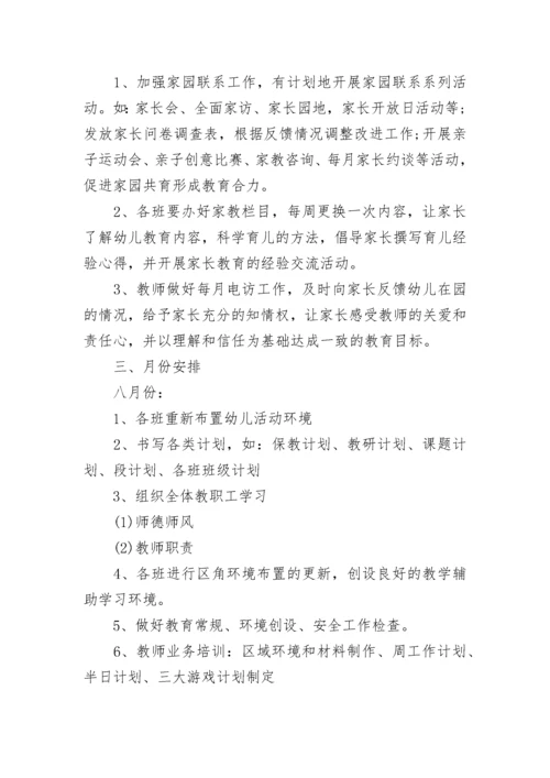 幼儿园保教年度工作计划.docx