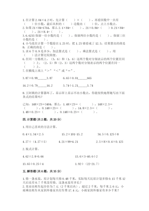 人教版小学五年级数学上册期中测试卷（考点梳理）.docx