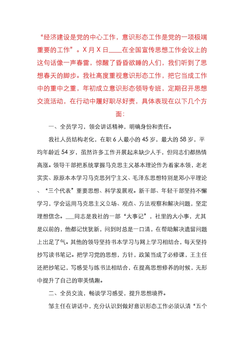 县供销社党组领导班子意识形态工作总结.docx
