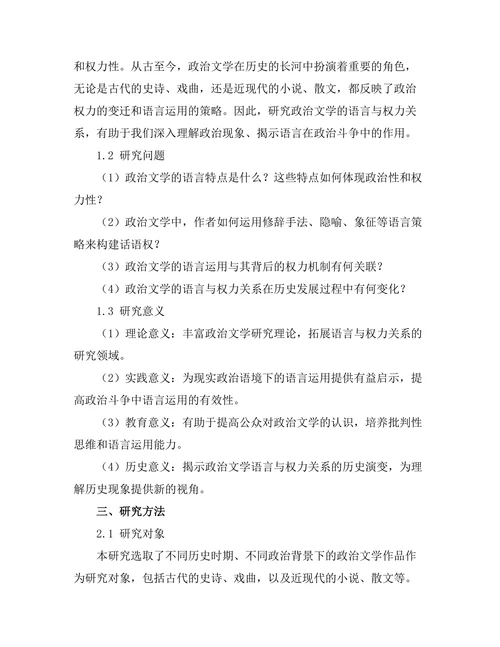语言与权力：政治文学的语言分析