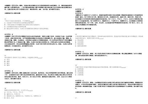 2023年山东临沂市残疾人联合会所属事业单位招考聘用教师13人笔试题库含答案解析