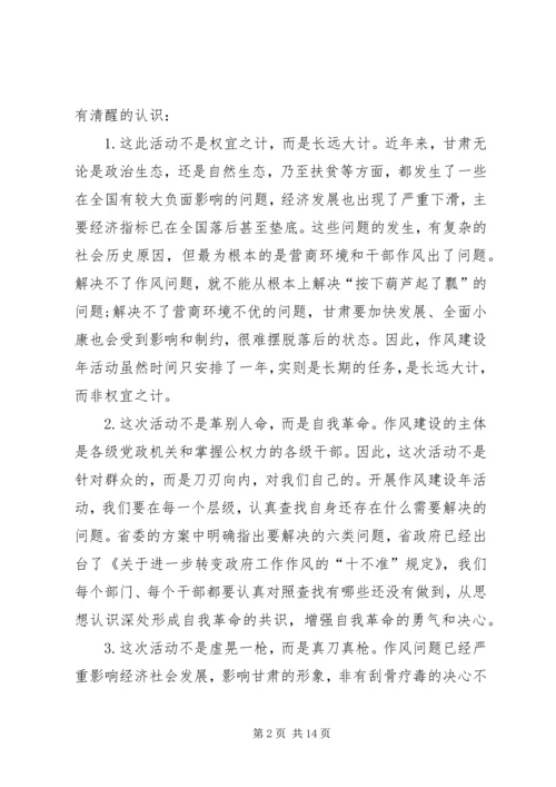 在全市转变作风改善发展环境建设年活动动员大会上的讲话.docx