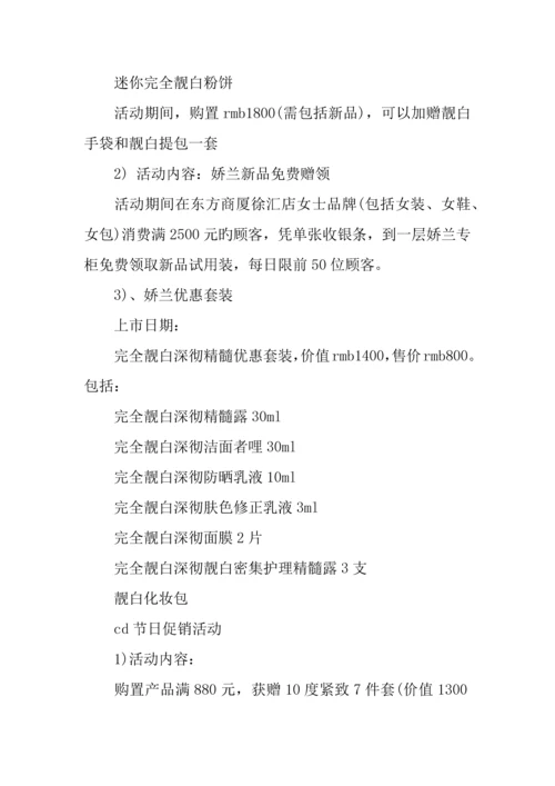 大型商场化妆品促销活动方案.docx