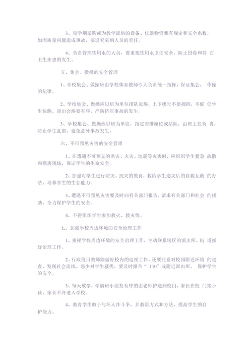 安全工作例会制度(二).docx