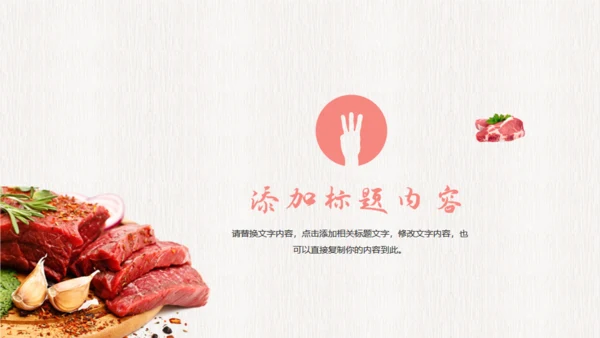 农家新鲜饲养土猪肉宣传动态通用PPT模板