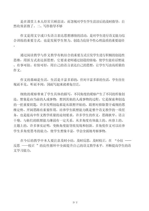 初二语文教学反思