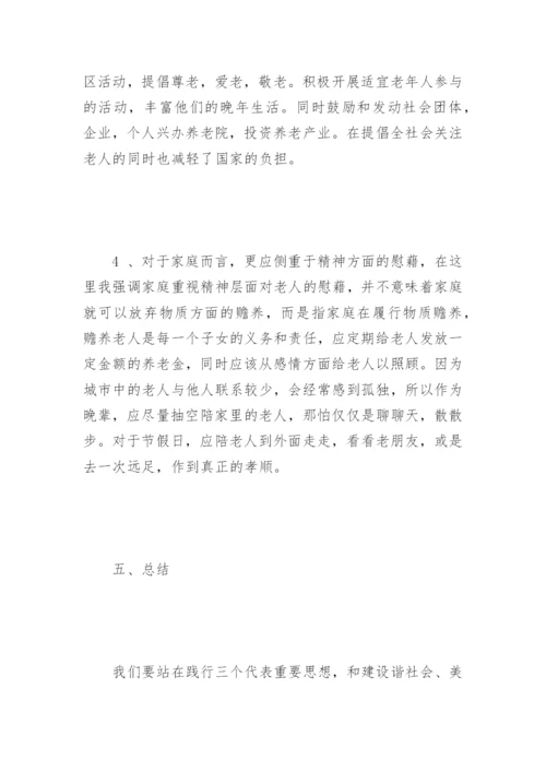老年人家庭赡养问题论文.docx