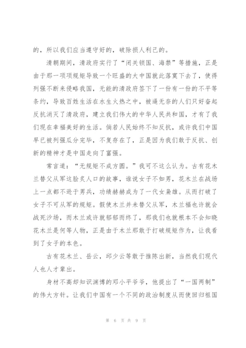 遵守规则的高考满分作文5篇.docx
