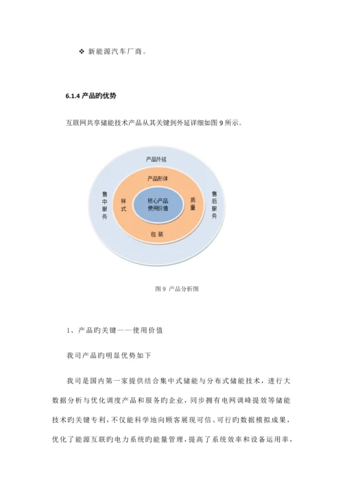 储能营销策划底稿.docx