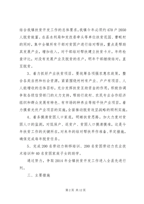 乡镇扶贫实施方案.docx
