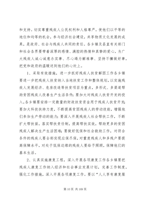 副县长在全县民政暨残联工作会议上的讲话.docx