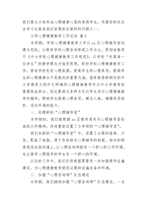 小学心理健康教育工作总结（精选15篇）.docx