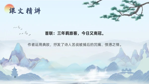 蓝色古风九年级语文别云间说课课件PPT模板语文九年级下册