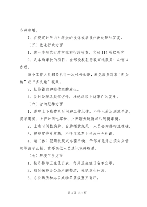 新闻出版局机关效能建设工作计划 (3).docx