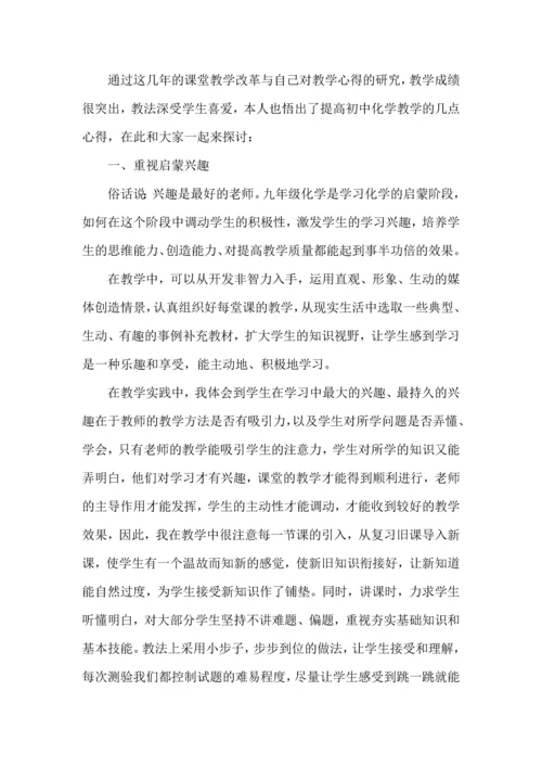 初中教师工作心得体会.docx