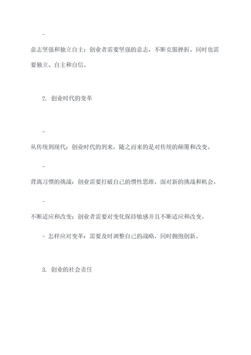 高校创业大讲堂提纲