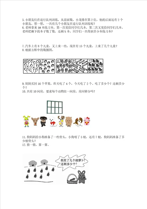 一年级上册数学解决问题50道精品模拟题