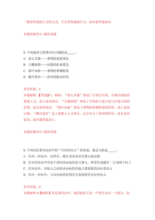 海南省三亚市面向全球公开招考7名法定机构高级管理人员押题卷第9卷