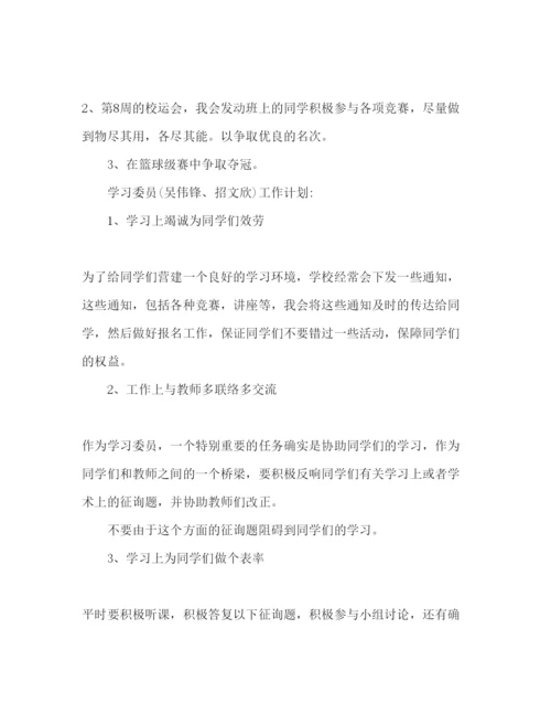 精编班主任工作参考计划范文字1).docx