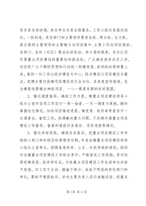 项目建设实施方案范文.docx