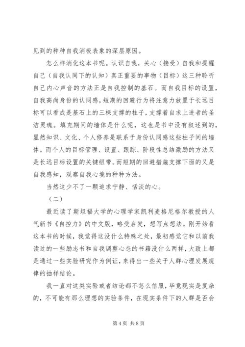 自控力斯坦福读后感.docx