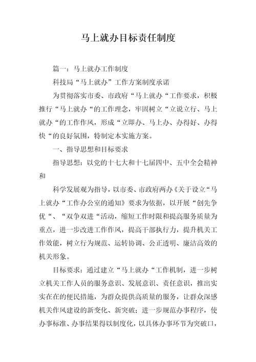 马上就办目标责任制度
