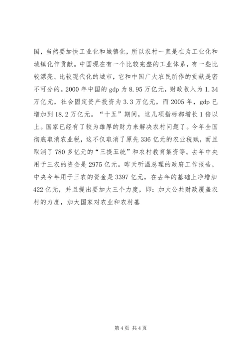 学习社会主义新农村建设的若干意见心得体会 (4).docx