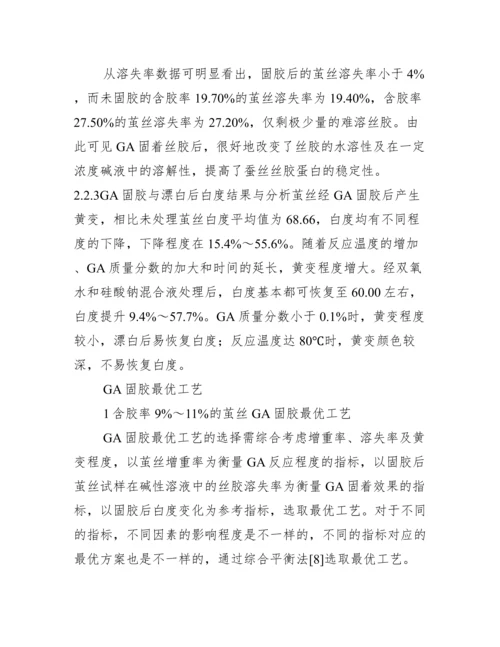 蚕丝被改良论文：蚕丝被性能改良探究.docx