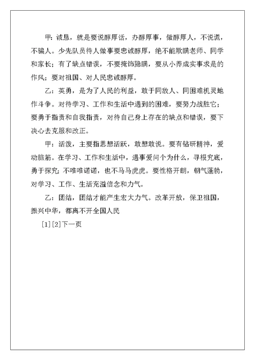 2022年少先队队史主题班会主持人串词