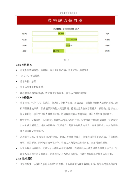 16页5700字市场营销专业职业生涯规划.docx