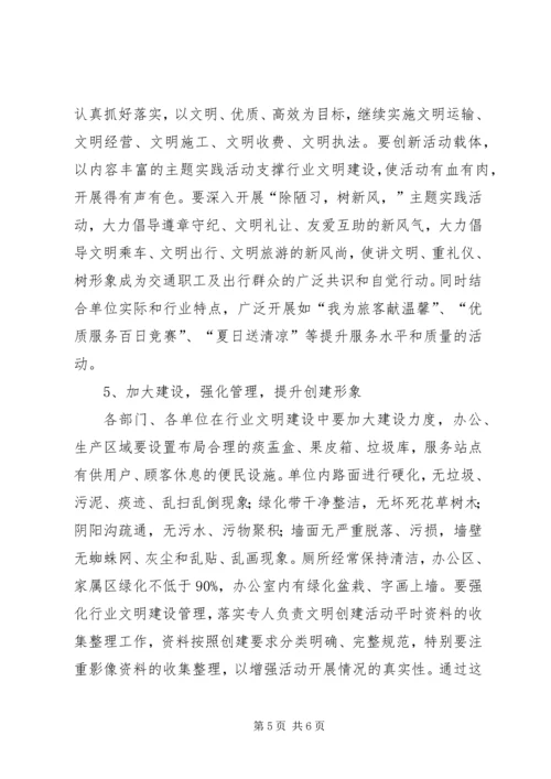 交通行业文明建设领导致辞.docx